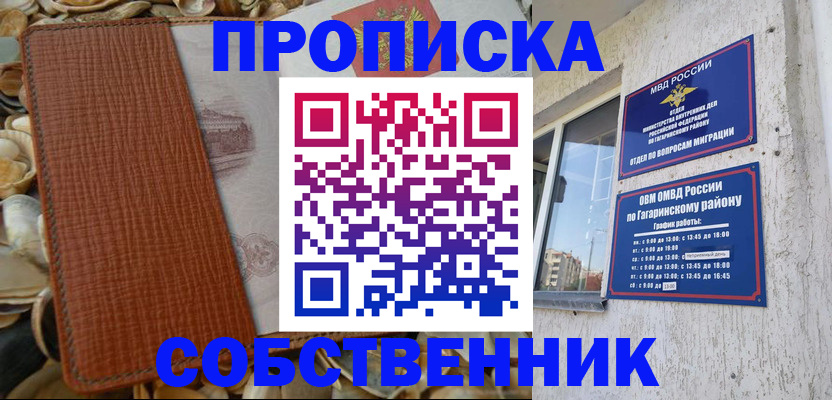 прописка для школы в Истре