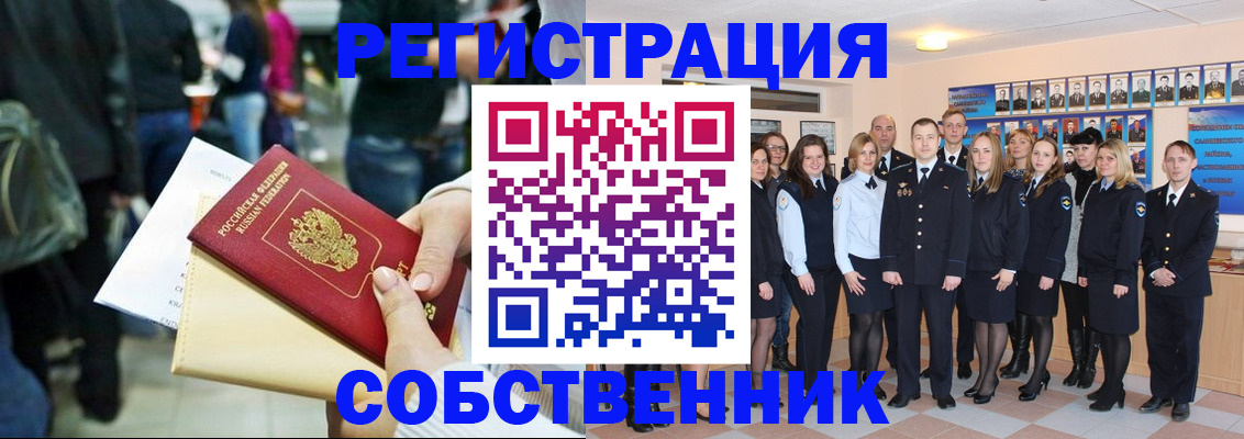 прописка от собственника в Истре
