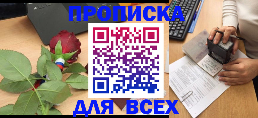 прописка для военкомата в Истре