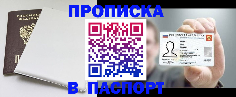 прописка для школы в Истре